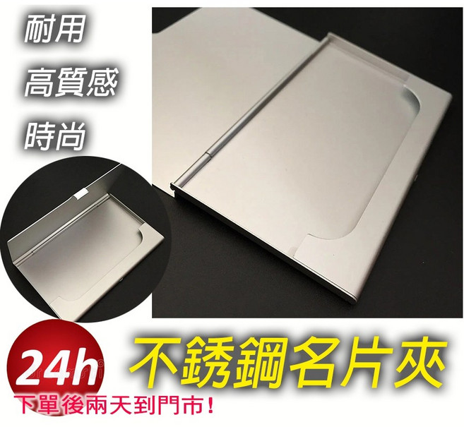 不銹鋼名片夾 掀蓋式金屬名片盒, 名片盒_要把表面保護膜撕掉, 1個