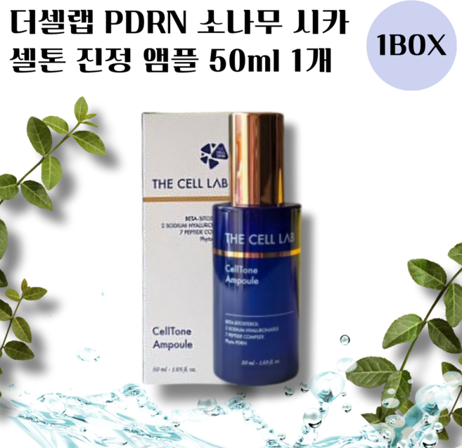 [[본사정품]] 더셀랩 셀톤 앰플 PDRN 소나무 시카 진정앰플 탄력앰플 피부탄력개선 수분 윤광 윤기부여 주름개선 고농축, 1개, 50ml