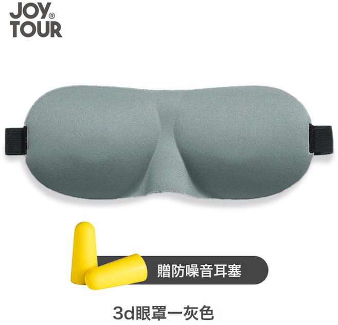 DFMEI 3D海綿眼罩睡眠遮光午休睡覺鬆緊可調節立體剪裁式透氣3d海綿眼罩