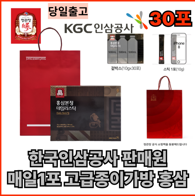 한국인삼공사 판매원 매일1포 선물 종이가방 홍삼 30포 스틱형 휴대 10포씩포장 친척 친구 소중한사람 선물 홍삼본정, 300g, 1개