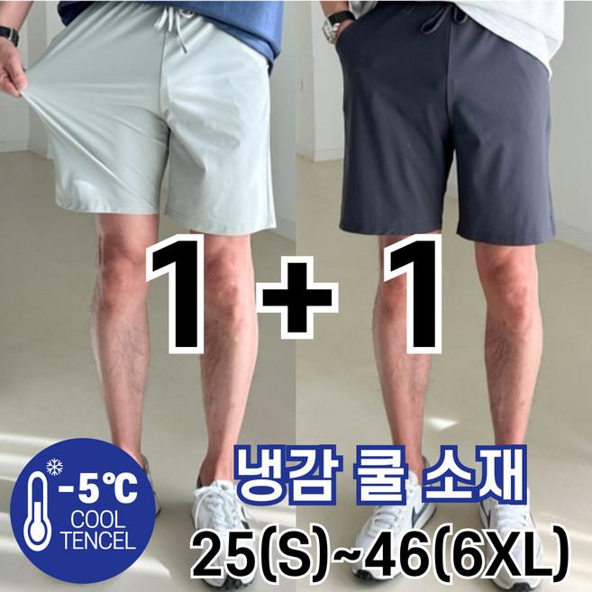 놈시크 1+1 25-46 남자 반바지 빅사이즈 쿨 아이스 여름 냉감 5부 밴딩팬츠
