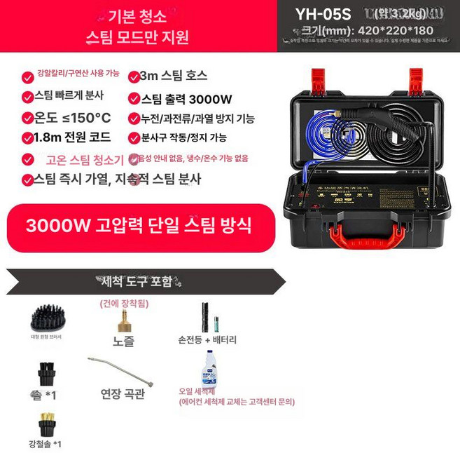 고압스팀청소기 고온스팀기 분사기 후드 고압 퇴치 고온, 기본 스팀형 3000W 간편형 냉수 없음 열수 없음 음, 기본 모델명/품번