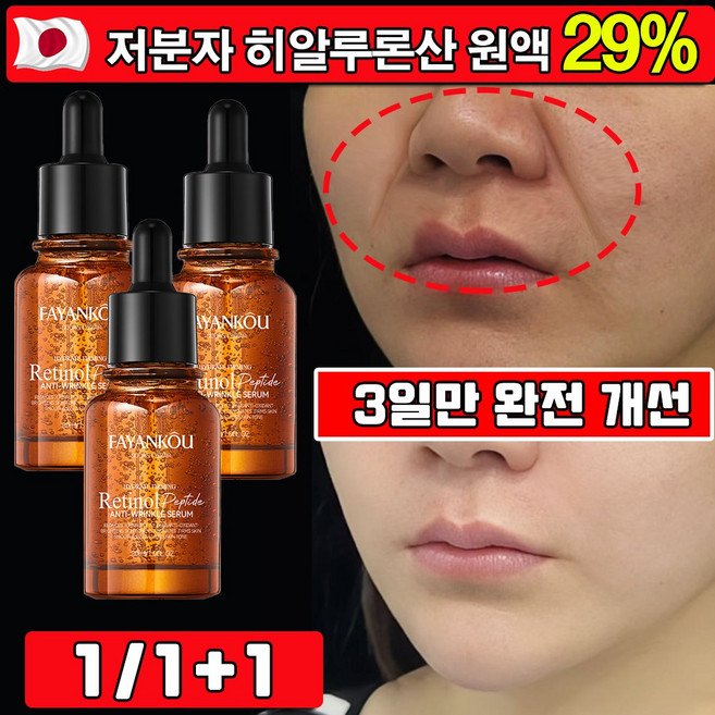 [일본 개발] 1/1+1 레티놀 앰플 에센스 저분자 히알루론산 29% 고함량 앰플 주름 개선 전문 앰플 모공축소, 1개, 30ml