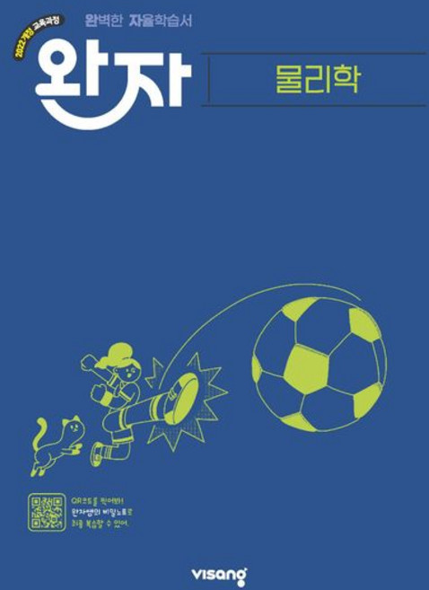 완자 고등 물리학 (2026년용)