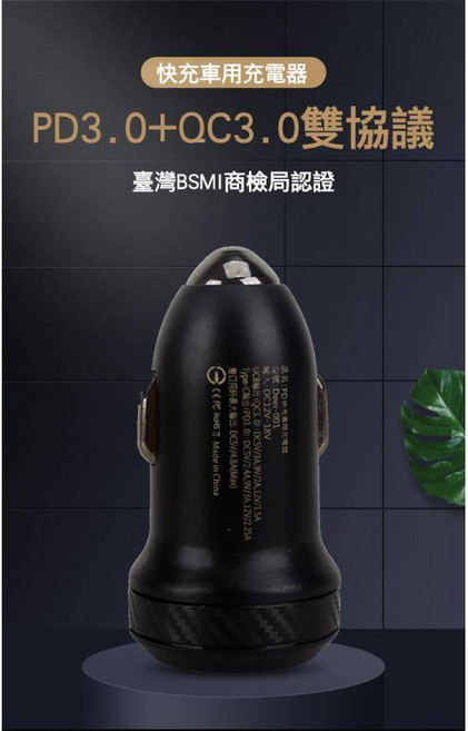 A-GOOD PD3.0+QC3.0 雙協議車用充電器 台灣BSMI商檢局認證