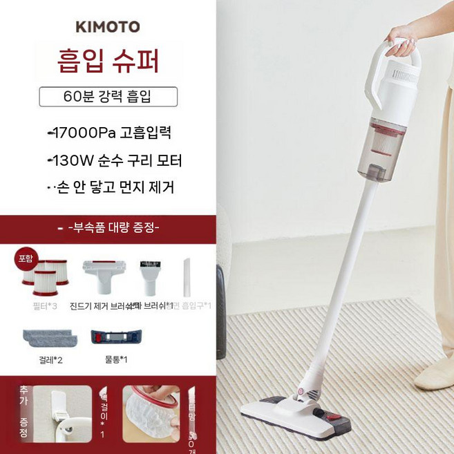 Kimoto 무선청소기 가벼운 청소기 강력한 흡입력, 60분 흡입/걸레 필터3개+걸레2개+브러시2개