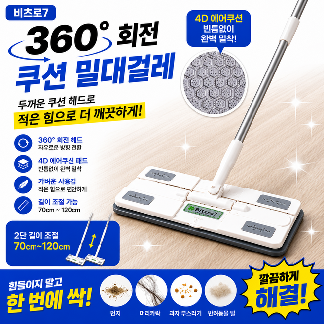 [비츠로7] 이지클린 밀착 청소 밀대 걸레 막대걸레 고급형, 1개