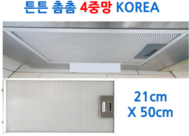 파세코후드필터 210*500 호환 4중망1장, 1개