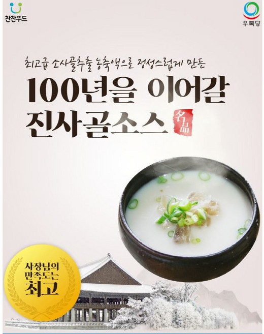 우복당 북촌골 진사골2kg 만두국 사골육수 업소용농축액 찬찬식품, 2kg, 1개
