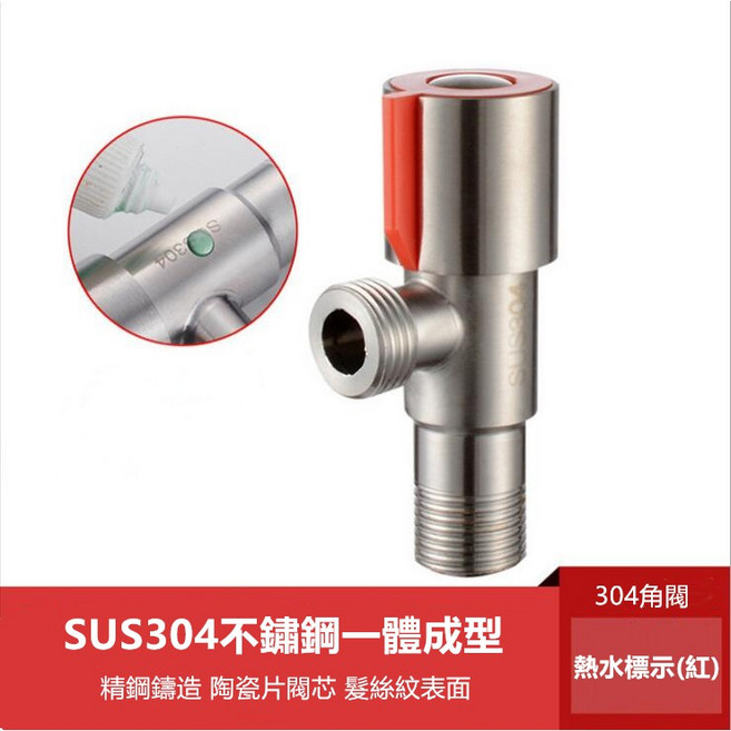 304不鏽鋼沖洗器 陶瓷閥芯 馬桶噴槍, 1個, 不鏽鋼 單進單出角閥 熱水標示(紅)