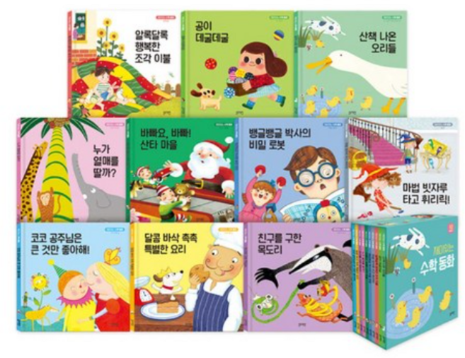 블루래빗 재미있는 수학동화 세트 1-10권 어린이 유아 학습 도서 책