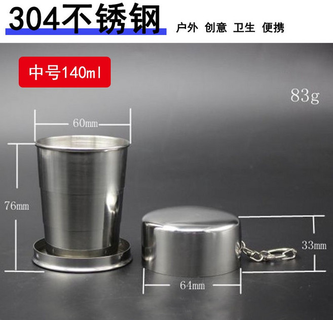 304不銹鋼 折疊水杯 250ml 大容量 戶外旅行便攜伸縮杯, 304中號杯（140ml）, 1個