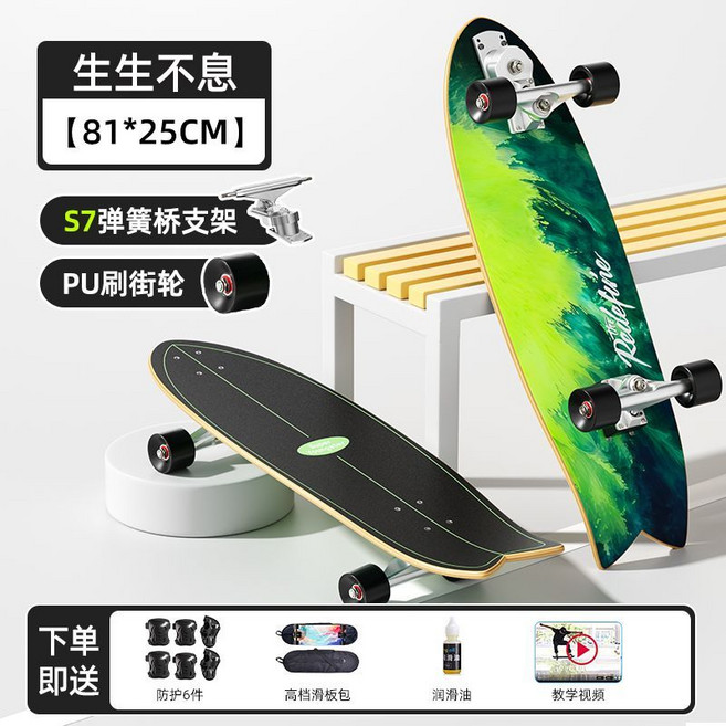 S7 陆地冲浪板滑板 81*25CM PU轮, 1套, 森涌32寸【護具+滑板包+工具】