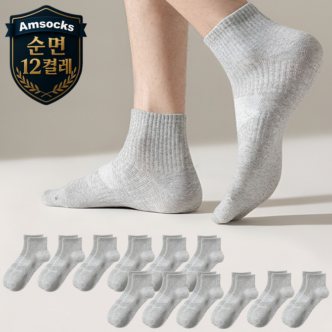 에이엠삭스 남성용 여성용 남녀공용 순면 사계절 베이직 단목 양말 12켤레 무지 흰양말