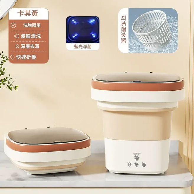 全自動摺疊洗衣機 小型家用行動式 藍光抑菌/n, 出口旗艦 卡其色 藍光抑菌 洗脫一體 一秒摺疊 防手洗, 1個