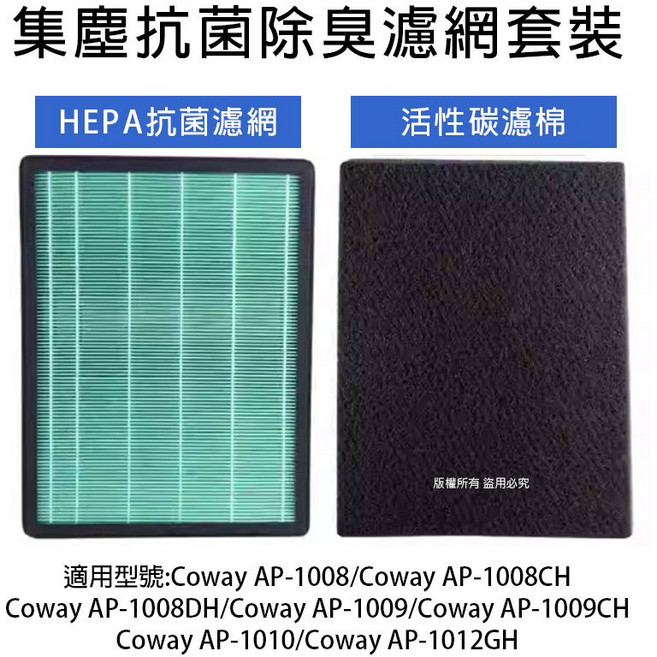 Coway 空氣清淨機濾網組, 1個, 綠色HEPA抗菌濾網*1+活性碳棉*4
