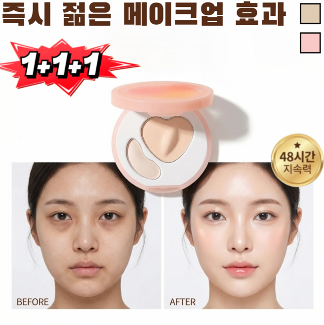 1+1+1[원톱스타 같은 컬러의 하이디스크] 얼굴 하이라이트 30초 눈물고랑 커버 더블 컬러 하이라이터 팔레트/눈물고랑 3초간 가리기 팔자주름, 2세트, 01#내추럴