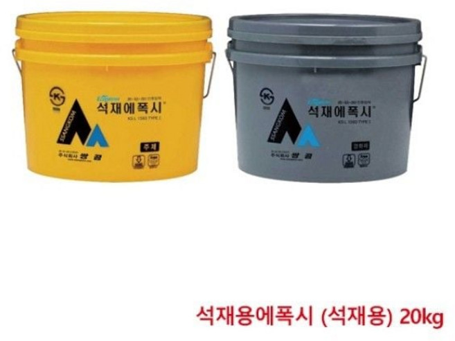 에폭시접착제 석재용에폭시 (석재용) 20kg, 단품, 1개