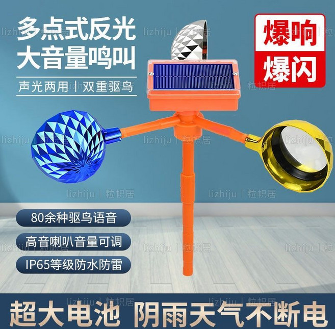 太陽能語音風力驅鳥器 聲光雙重驅鳥器, 1個, 直桿多彩驅鳥器2026新升級/大語音