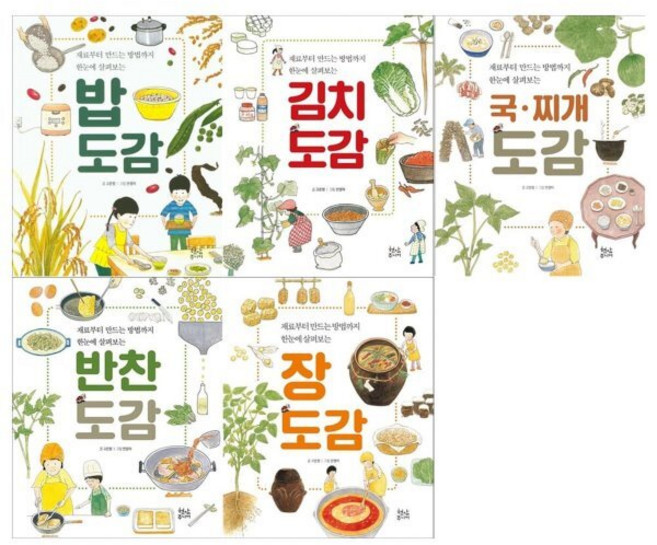 [전집] 어린이 음식도감 시리즈 5권세트(밥+김치+국 찌개+반찬+장), 현암주니어(전집)
