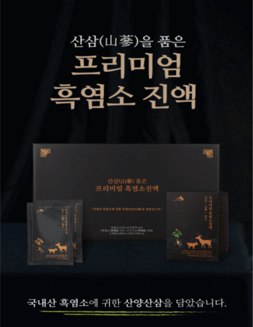 <지인산삼> 산삼을 품은 프리미엄 흑염소 진액 / 산양산삼 30뿌리 함유 / 90ml / 산양산삼 건강식품 명절선물 부모님선물 흑염소 건강즙, 90개