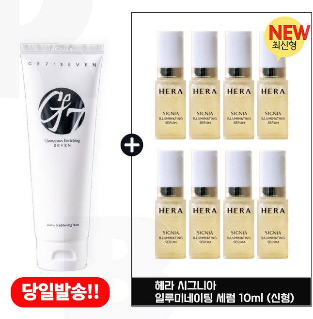 지이세븐 아미노 폼 클렌징 구매시 시그니아 일루미네이팅 세럼 (10ml x 8개) / 총 80ml. 최신형 6세대, 10ml
