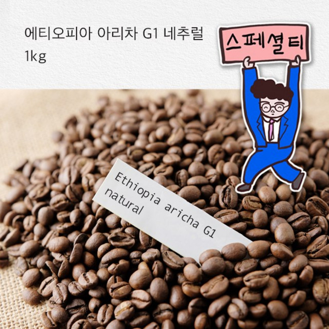 커피상사 에티오피아 아리차 G1 네추럴 1kg, 분쇄없음(홀빈), 1개