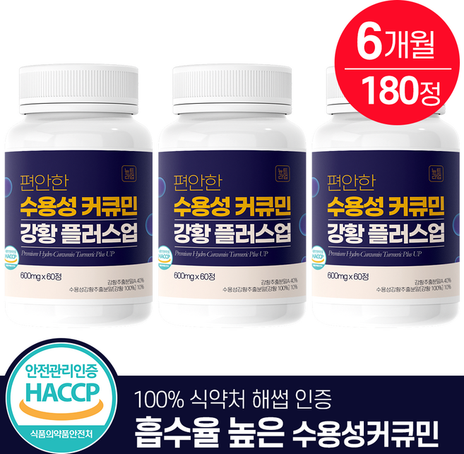 뉴트라업 수용성 커큐민 강황 플러스업 식약청인증 HACCP, 3개, 60정