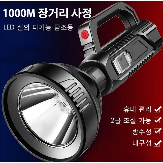 COVANK P100 초고광도 휴대용 탐조등 1000M 장거리 사정 LED 실외 다기능 탐조등 블랙, 1개