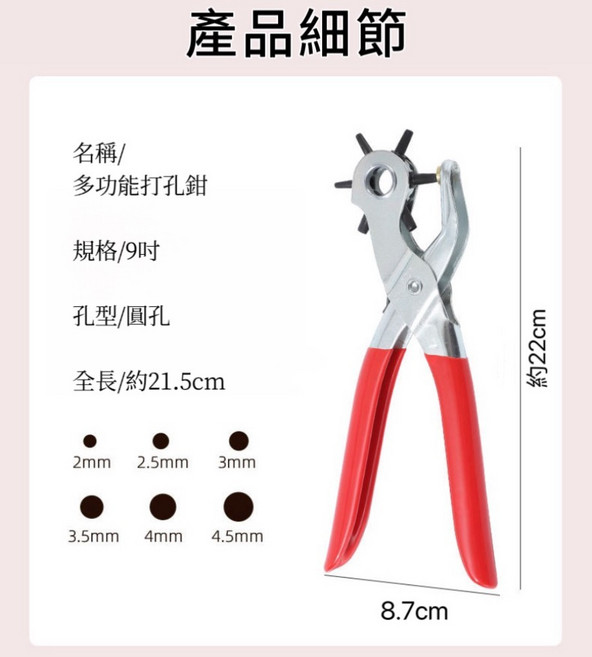 DIY皮革打洞 背帶打孔, 1個, 防滑手柄款 六合一多功能打孔鉗, 紅色