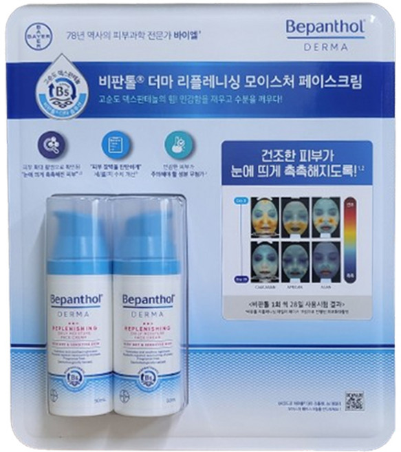 비판톨 더마 리플레니싱 데일리 모이스처 페이스 크림, 50ml, 2개