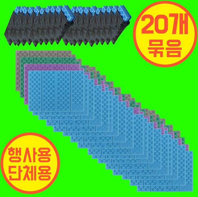 아즈템 행사용 단체용 집회용 접이식 방석 초경량 파우치 제공 등산 사우나 찜질방, 20개, 파란색(스카이블루)