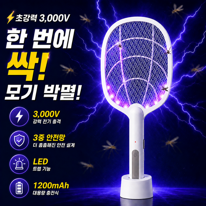 카이뉴인 초강력 3000V 유인살충 LED 트랩 기능 2in1 충전식 ABS 3중안전망 전기 모기채