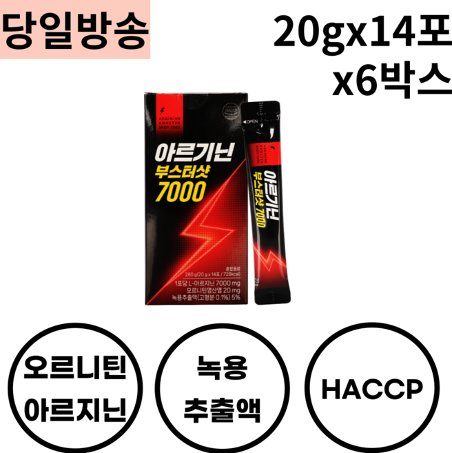 HACCP 녹용추출 고함량 아르기닌7000mg 14포x6박스 뜯기편한 이지컷 로이신 류신 스틱형 휴대 편리 여성 남성 전연령대 30대 40대 50대 바벨 덤벨 운동 크로스핏