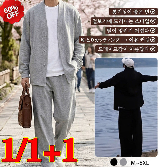 [140kg까지 착용 가능] 빅사이즈 남성 캐주얼 세트 24시간 구김 없는 마법의 인생 세트업-120사이즈 이상 체형커버