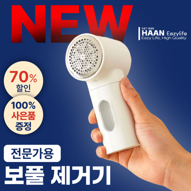 [전문가용] 한경희 세탁소용 보풀제거기 1위 업소용, 베이지, HA-IA3300PS