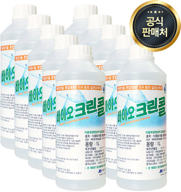 진로발효 바이오 크린콜 75% 1L 450ml 9L 20L 뿌리는 살균소독제, 10개