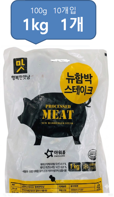 아워홈 뉴 함박스테이크, 1kg, 1개