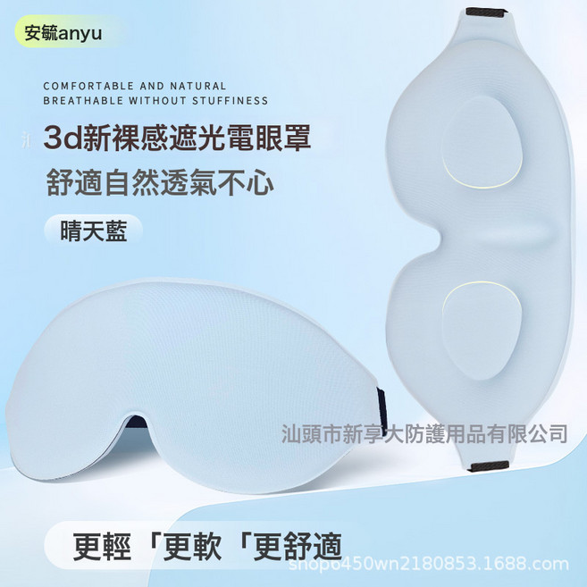 DIU 簡約款3d眼罩睡眠專用遮光加厚眼窩家用夏季睡覺立體護眼