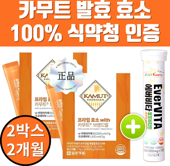 프라임 정품 카무트 효소 브랜드 호로산밀 식약청인증 고구마맛, 2세트, 30회분