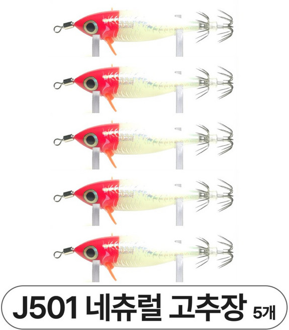 씨넥스 쪼꼬미500 에기 25년형 신제품 (갑오징어 주꾸미 한치 낙지 낚시용 에기), 1세트, 5.3g, J501 네츄럴 고추장