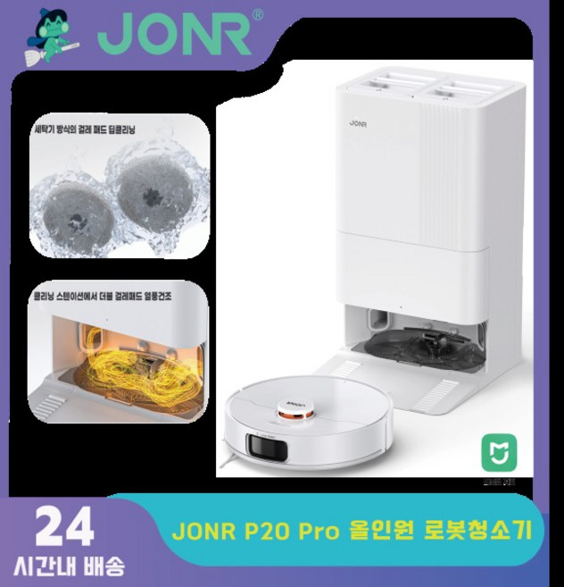JONR P20 Pro 올인원 로봇청소기 형 엣지 물 탱글브러쉬 8000pa 고온건조 클리닝스테이션 미홈앱 미, 01 KR, 01 빠른