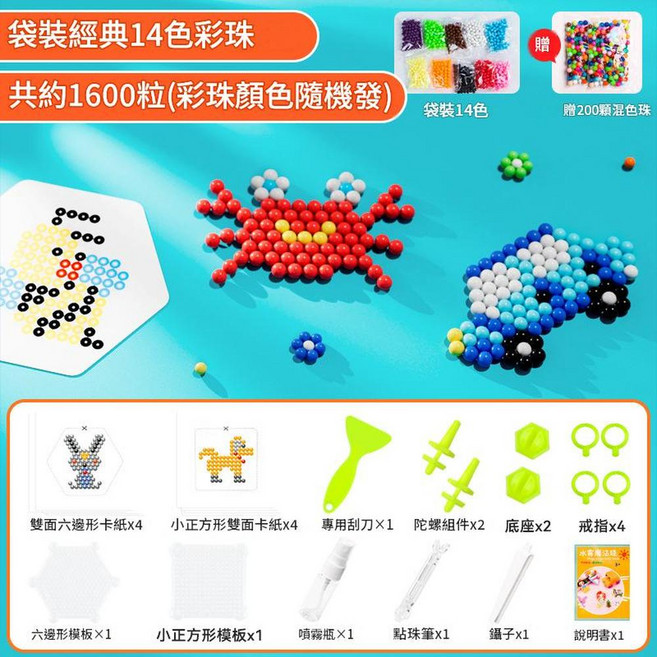 魔童款 15色3000粒水噴霧魔珠 DIY手工拼圖 益智玩具, 14色1600粒標準配件, 1個