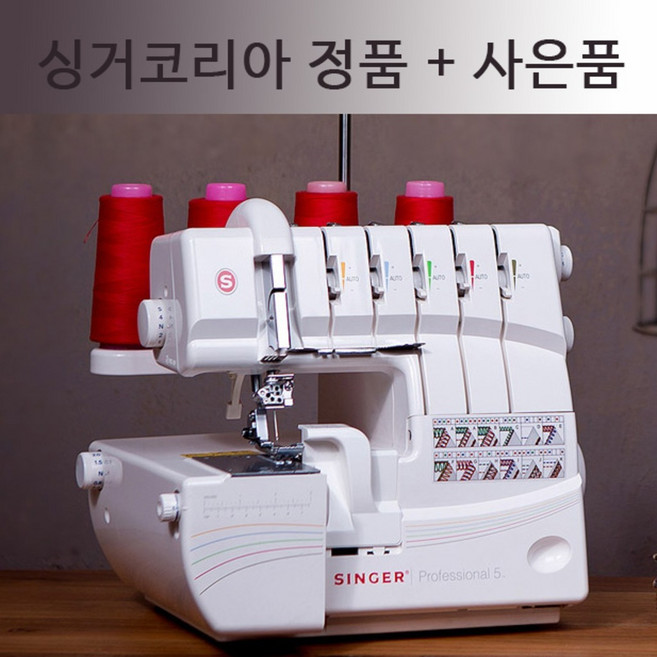 정품 싱거오버록커버스티치 14T968DC 싱거 오버록 커버스티치 삼봉 겸용미싱 싱거968