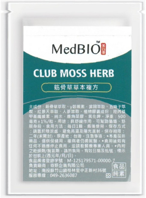 MedBIO 美百優 筋骨草草本複方膠囊, 1個, 6入試吃包