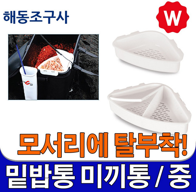 해동조구사 코너미끼통 밑밥통 갯지렁이 태클박스 청개비 소품케이스 밑밥통거치대 릴낚시대 두레박 거치대, 1개