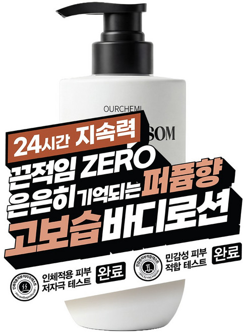 [7차 완판 고보습 바디로션] 끈적임 없이 촉촉한 보습. 24시간 은은하게 남는 퍼퓸 향 아워케미 피그 블로섬 비건 바디크림, 1개, 510ml