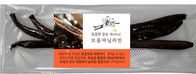 [보물바닐라] 버번 오리지널 최상급 바닐라빈, 12g