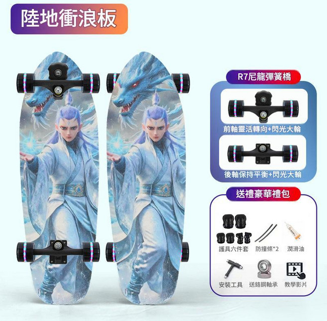 R7尼龍彈簧橋陸地衝浪板 初學者男女通用, 敖丙2 R7尼龍路衝, 1個