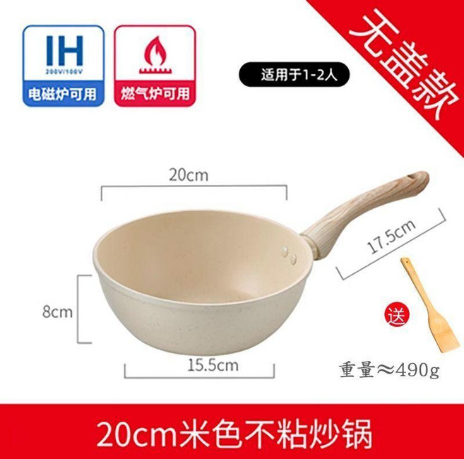 26cm木柄白色不粘炒鍋 適用電磁爐燃氣竈, 1個, 20cm木柄白 無蓋+鍋鏟